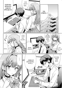 Page 15 of Otaku ni Yasashii Gal wa Netorareru | 오타쿠에게 상냥한 갸루는 네토라레 당한다 - preview thumbnail