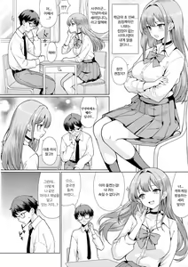 Page 3 of Otaku ni Yasashii Gal wa Netorareru | 오타쿠에게 상냥한 갸루는 네토라레 당한다 - preview thumbnail