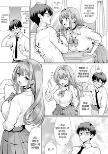 Page 4 of Otaku ni Yasashii Gal wa Netorareru | 오타쿠에게 상냥한 갸루는 네토라레 당한다 - preview thumbnail