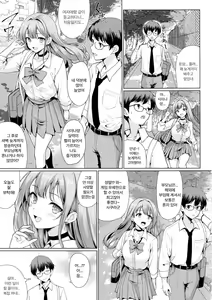 Page 6 of Otaku ni Yasashii Gal wa Netorareru | 오타쿠에게 상냥한 갸루는 네토라레 당한다 - preview thumbnail