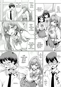 Page 7 of Otaku ni Yasashii Gal wa Netorareru | 오타쿠에게 상냥한 갸루는 네토라레 당한다 - preview thumbnail