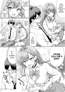 Page 9 of Otaku ni Yasashii Gal wa Netorareru | 오타쿠에게 상냥한 갸루는 네토라레 당한다 - preview thumbnail