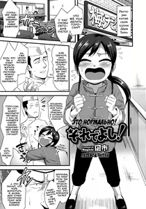 Sore de Yoshi! | Это Нормально — hentai manga cover on Fhentai