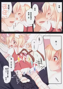 Page 3 of Pedoria! Princess Flandre - preview thumbnail