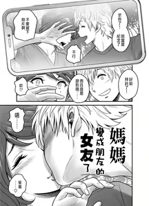 Page 5 of 母が友カノになったので1~3 - preview thumbnail