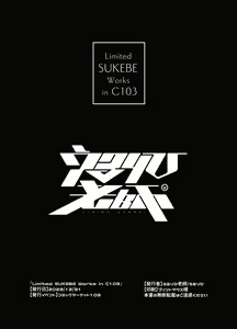 Page 8 of Limited SUKEBE Works in C103 - preview thumbnail