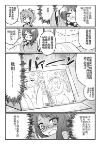 Page 6 of Suzunaan to Surugaya o Machigaete Ero Hon o Okutte wa Ikenai (Imashime) | 把铃奈庵当错成骏○屋而把色情本送过来可不行啊 - preview thumbnail