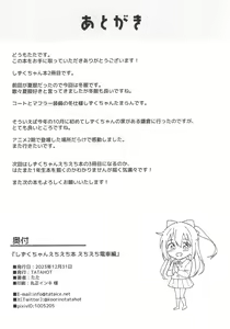 Page 31 of Shizuku-chan Echi Echi Hon Echi Echi Densha Hen - preview thumbnail