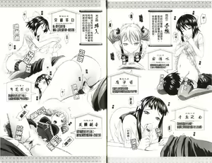 Page 53 of Toko-Sen | 房事鮮師 - preview thumbnail