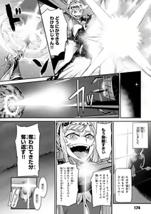 Page 176 of Valkyrie Drive Mermaid - preview thumbnail