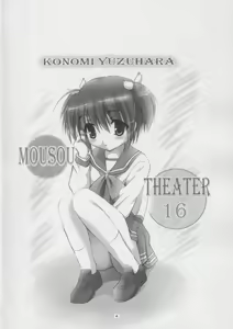 Page 3 of MOUSOU THEATER 16 - preview thumbnail