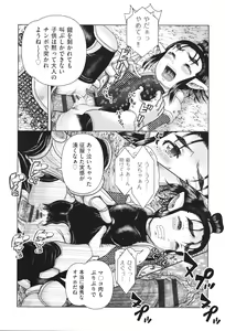 Page 61 of Shoujo Kumikyoku 29 - preview thumbnail