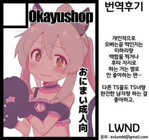 Page 24 of Onii-chan wa Puniman!｜오빠는 말랑보지! - preview thumbnail