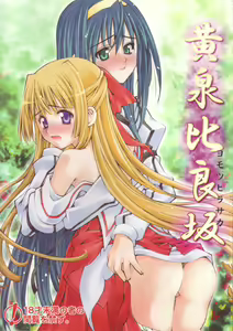 Yomotsu Hirasaka — hentai manga cover on Fhentai