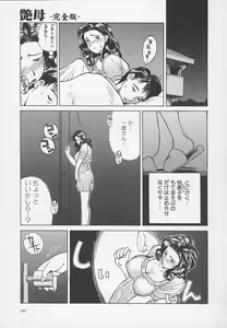 Page 168 of Enbo -Kanzenban- - preview thumbnail