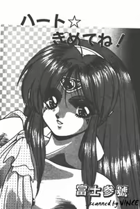 Page 3 of Heart Kimete ne! - preview thumbnail