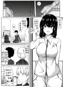 Page 15 of Tomodachi no Ane  ga Ero Sugiru ~Kyorikan no Okashii Kyoudai to  Boku~ | 朋友的姐姐太色情了~距离感奇怪的姐弟和我~ - preview thumbnail
