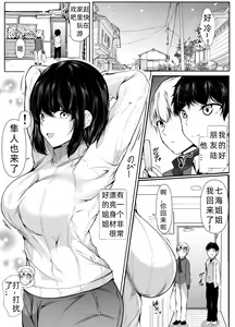 Page 2 of Tomodachi no Ane  ga Ero Sugiru ~Kyorikan no Okashii Kyoudai to  Boku~ | 朋友的姐姐太色情了~距离感奇怪的姐弟和我~ - preview thumbnail