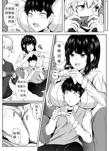 Page 4 of Tomodachi no Ane  ga Ero Sugiru ~Kyorikan no Okashii Kyoudai to  Boku~ | 朋友的姐姐太色情了~距离感奇怪的姐弟和我~ - preview thumbnail