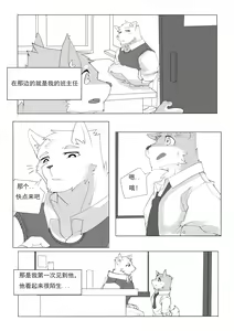 Page 8 of 单恋 （工口译制） - preview thumbnail