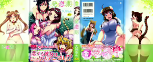 Hatsu Koi Ki - hentai manga cover image