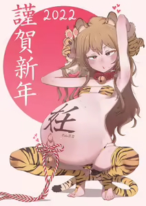 Page 5 of 56. 明けましておめでとうございます！！！ - preview thumbnail