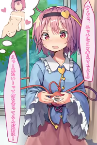 Ecchi na Koto Kangaetara Satori-sama ga Pantsu Misete Kureyou to Shita kedo, Koishi-chan ni Pantsu Nusumareteta kara No-Pan deshita yo - hentai manga cover image