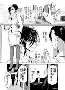 Page 3 of 社長の私が催眠アプリなんかに支配されてるわけないでしょ！ - preview thumbnail