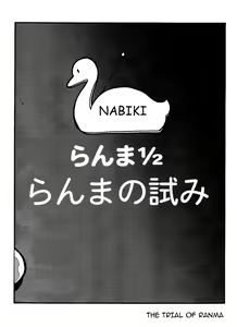 Page 3 of The Trial of Ranma - preview thumbnail