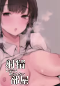 Page 32 of Shasei Shinai to Derarenai Heya - preview thumbnail