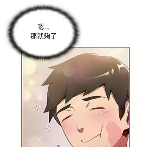 Page 179 of 分组换换爱  | 分組換換愛 1-39 - preview thumbnail