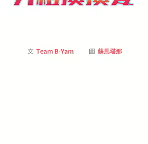 Page 200 of 分组换换爱  | 分組換換愛 1-39 - preview thumbnail