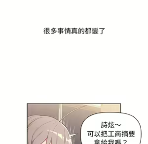 Page 204 of 分组换换爱  | 分組換換愛 1-39 - preview thumbnail