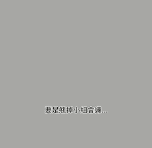 Page 332 of 分组换换爱  | 分組換換愛 1-39 - preview thumbnail