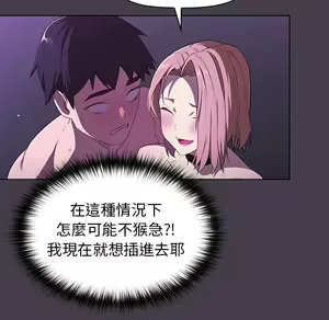 Page 523 of 分组换换爱  | 分組換換愛 1-39 - preview thumbnail