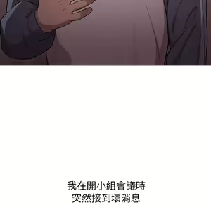 Page 54 of 分组换换爱  | 分組換換愛 1-39 - preview thumbnail
