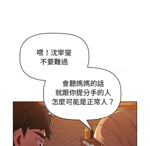 Page 73 of 分组换换爱  | 分組換換愛 1-39 - preview thumbnail