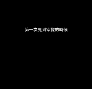 Page 796 of 分组换换爱  | 分組換換愛 1-39 - preview thumbnail