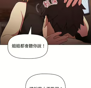 Page 84 of 分组换换爱  | 分組換換愛 1-39 - preview thumbnail