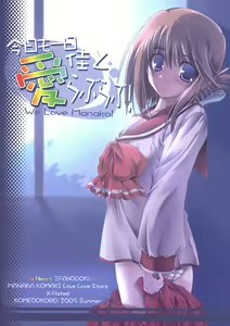 Kyou mo Ichinichi Manaka to Love Love - We Love Manaka! - hentai manga cover image
