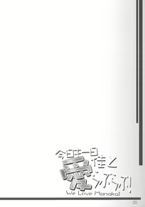 Page 21 of Kyou mo Ichinichi Manaka to Love Love - We Love Manaka! - preview thumbnail