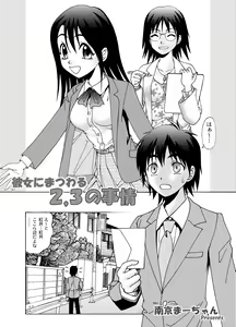 Page 3 of Kanojo ni Matsuwaru 2, 3 no Jijou - preview thumbnail