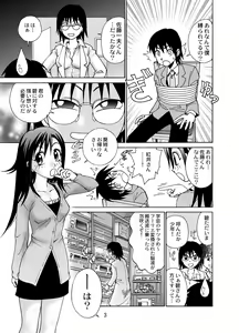 Page 5 of Kanojo ni Matsuwaru 2, 3 no Jijou - preview thumbnail