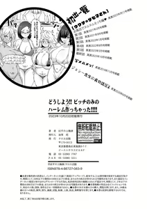 Page 207 of Dou shiyou! ! Bitchi nomi no harem tsukutchatta! ! ! ! - preview thumbnail