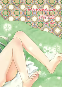 Page 2 of Yawaraka Menma Donburi - preview thumbnail