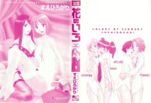 Page 3 of Hana no Iro - Colors of Flowers - preview thumbnail