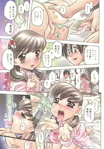 Page 7 of Onii-chan Kuchu Kuchu Shisugidayo - preview thumbnail