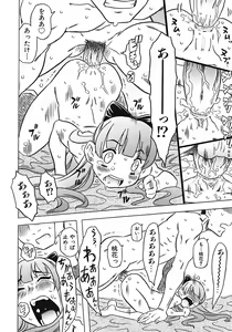 Page 84 of Onii-chan Kuchu Kuchu Shisugidayo - preview thumbnail