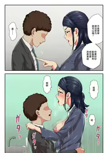 Page 3 of Zoku Onnajoushi wa Ikiwakareta Haha | 續 女上司是分別多年的母親 - preview thumbnail