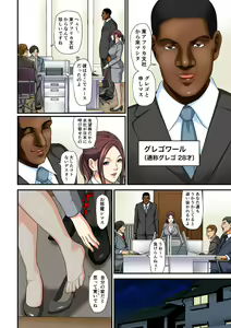 Page 3 of Gesu na Buka ni Hamerareta Hitozuma ~Aisuru Otto Yori Ookii nante...~ "Full Color" 1-2 - preview thumbnail